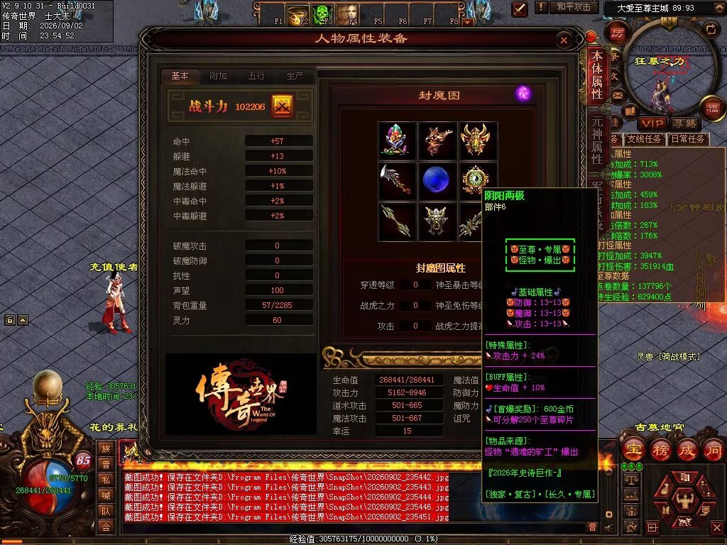图片[22]-大爱仙尊复古专属-自动拾取回收穿戴挂机
