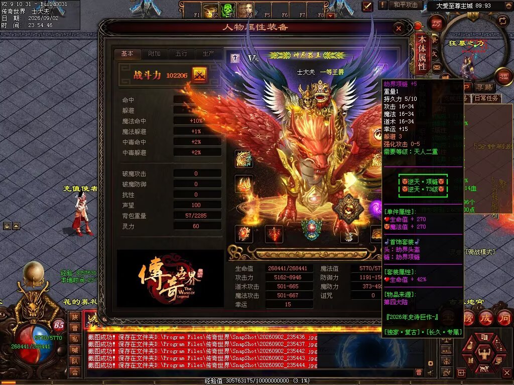 图片[20]-大爱仙尊复古专属-自动拾取回收穿戴挂机