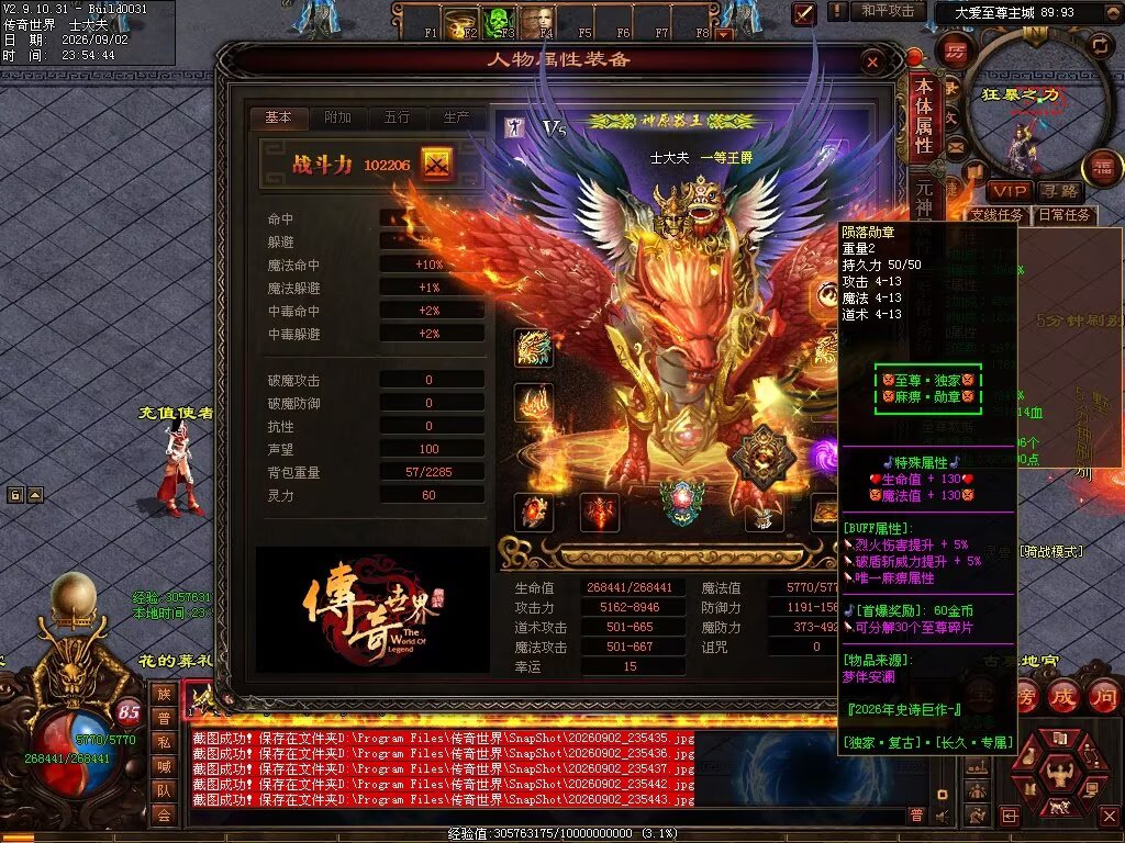 图片[19]-大爱仙尊复古专属-自动拾取回收穿戴挂机