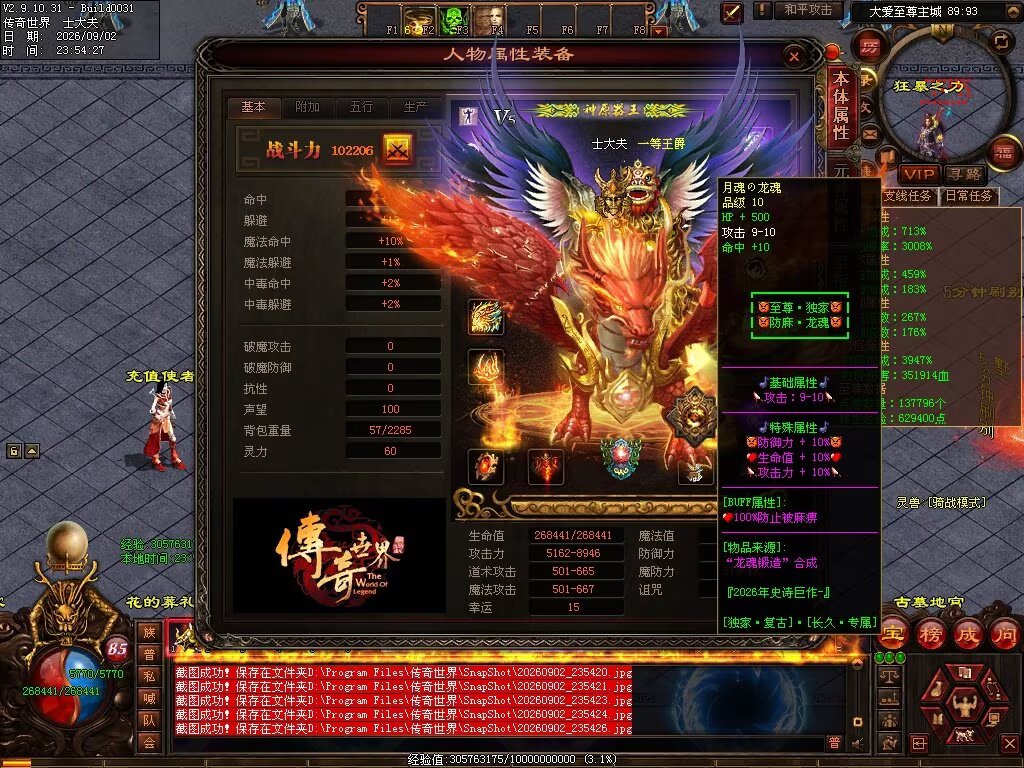 图片[8]-大爱仙尊复古专属-自动拾取回收穿戴挂机