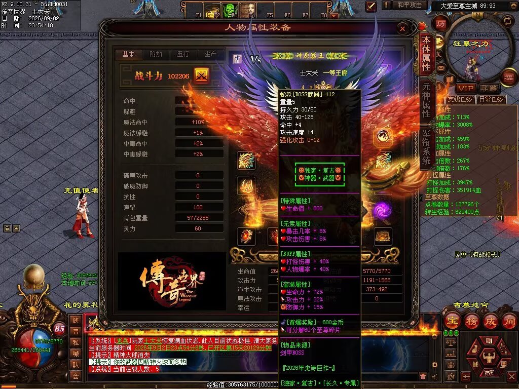 图片[2]-大爱仙尊复古专属-自动拾取回收穿戴挂机