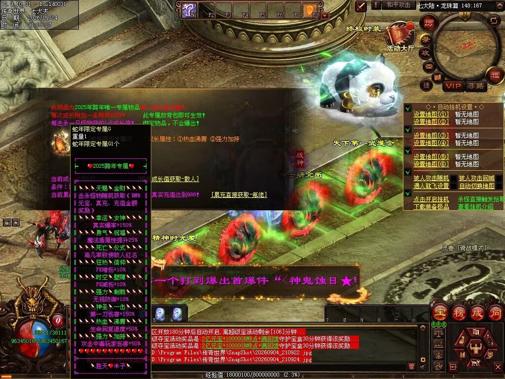 图片[150]-胜天半子迷失-自动拾取回收穿戴挂机