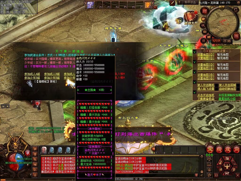 图片[149]-胜天半子迷失-自动拾取回收穿戴挂机