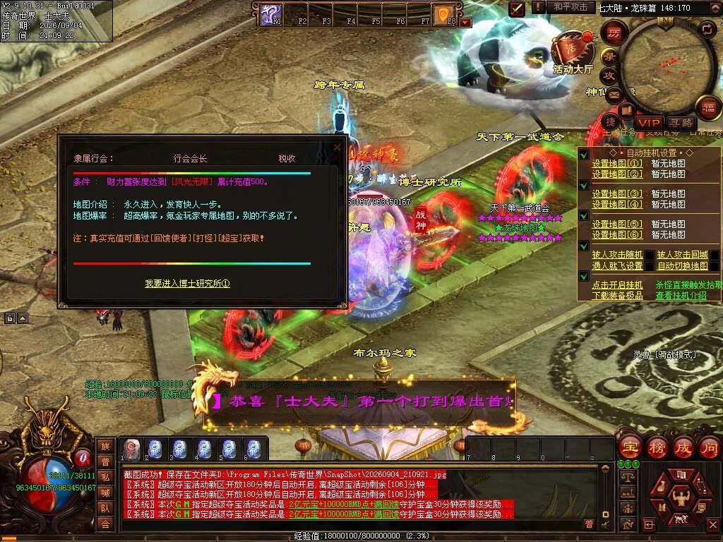 图片[148]-胜天半子迷失-自动拾取回收穿戴挂机