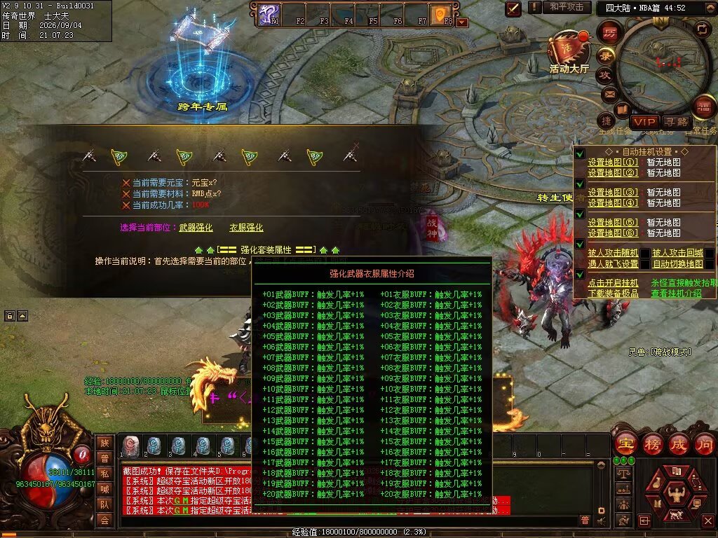 图片[111]-胜天半子迷失-自动拾取回收穿戴挂机