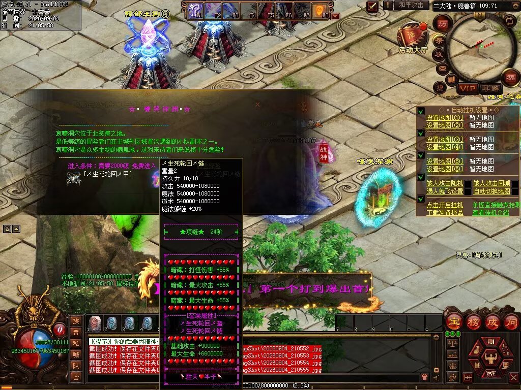 图片[79]-胜天半子迷失-自动拾取回收穿戴挂机