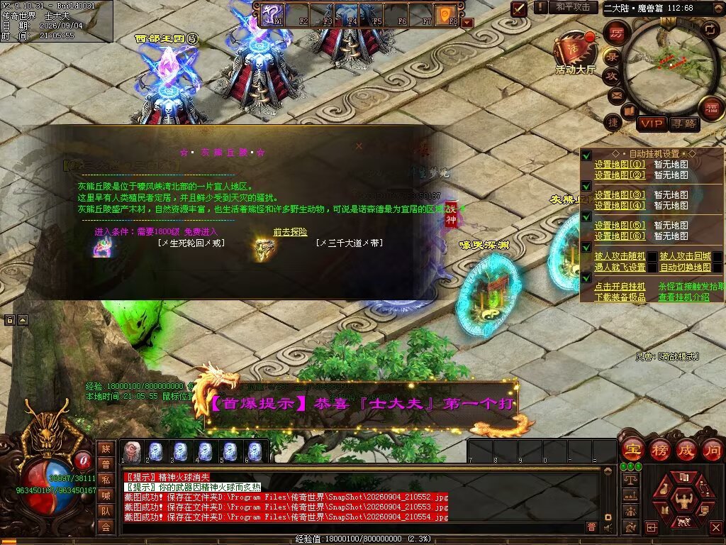 图片[78]-胜天半子迷失-自动拾取回收穿戴挂机