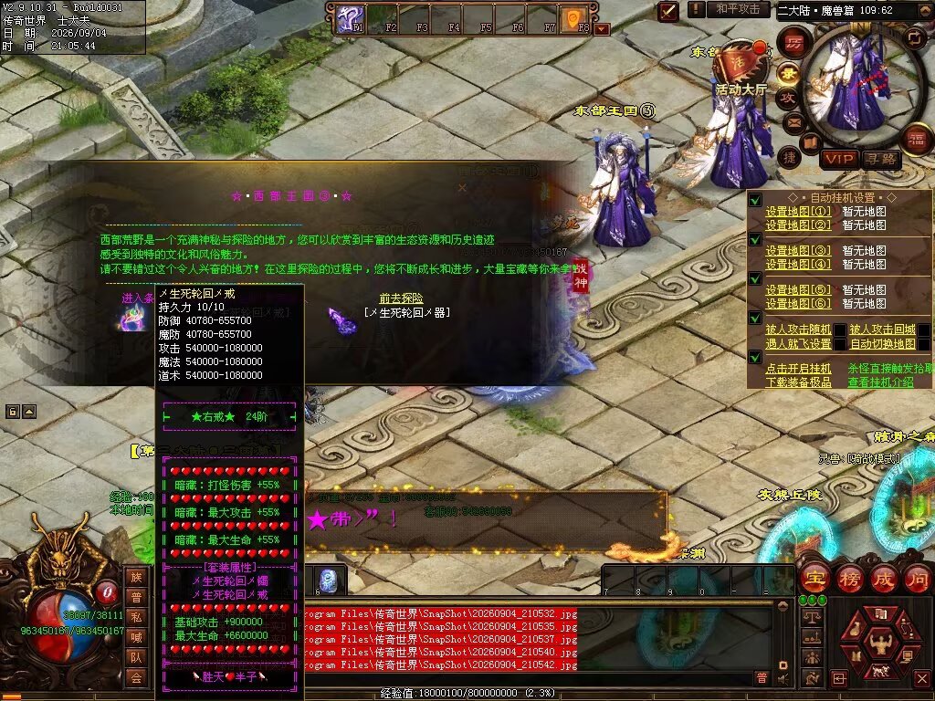 图片[73]-胜天半子迷失-自动拾取回收穿戴挂机