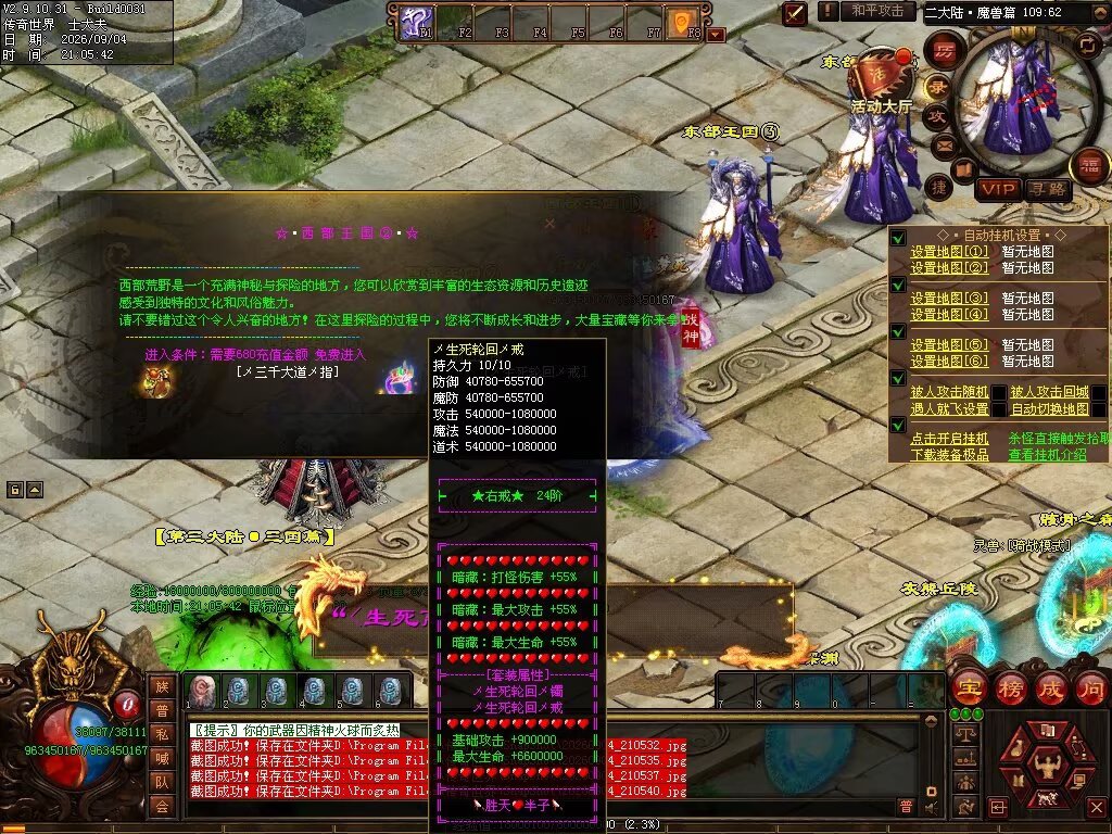 图片[72]-胜天半子迷失-自动拾取回收穿戴挂机