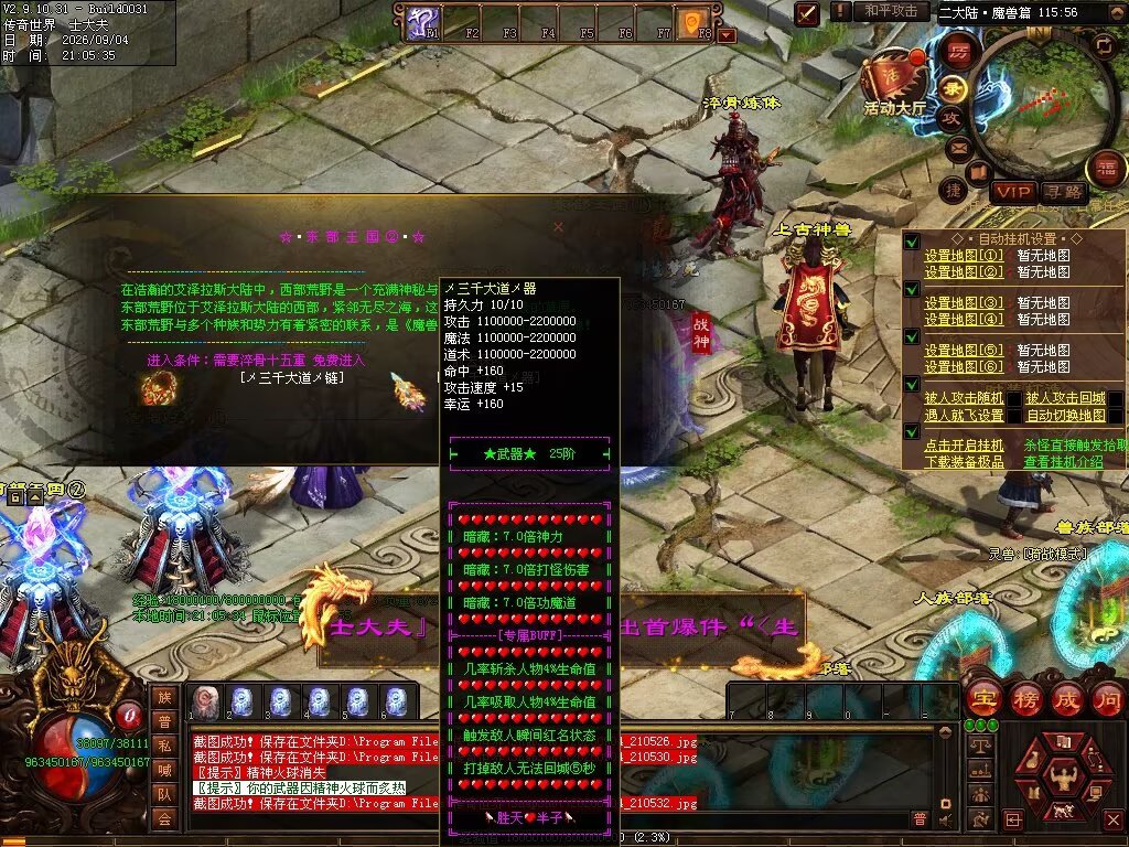 图片[69]-胜天半子迷失-自动拾取回收穿戴挂机