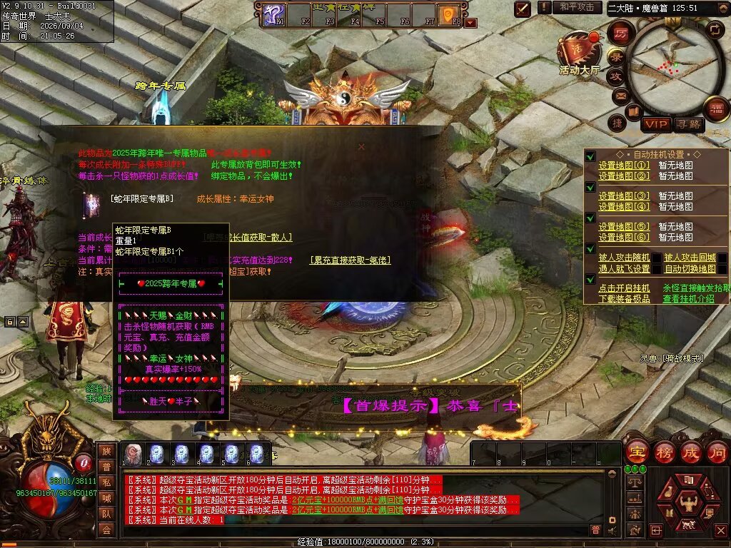 图片[66]-胜天半子迷失-自动拾取回收穿戴挂机