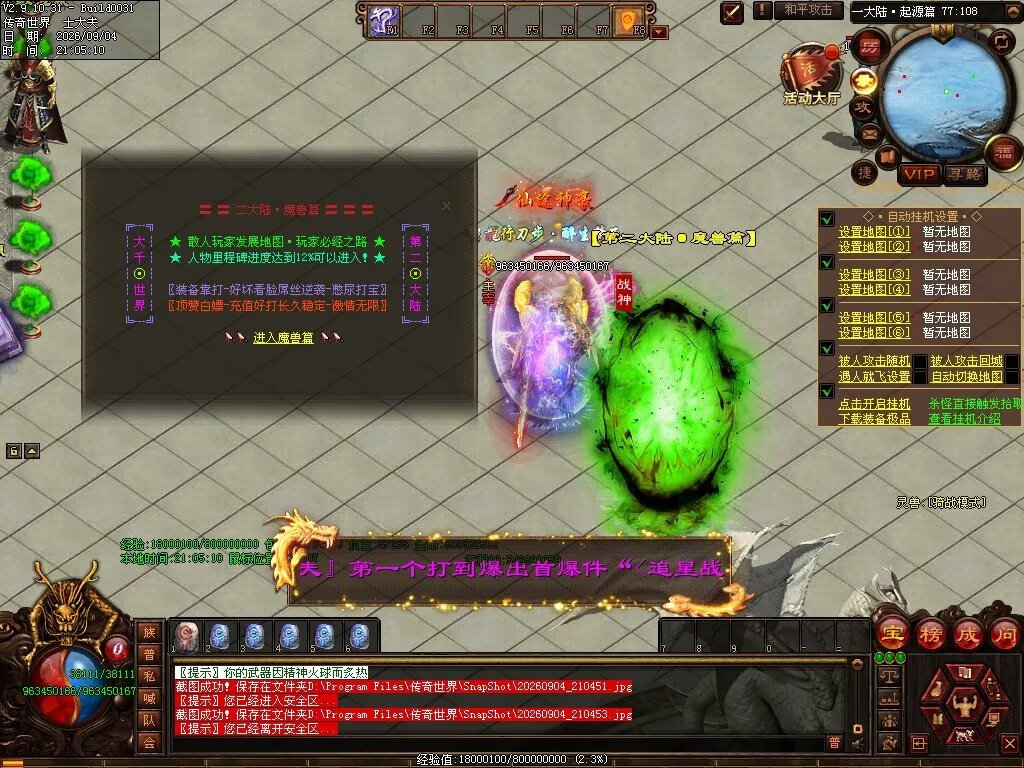 图片[62]-胜天半子迷失-自动拾取回收穿戴挂机