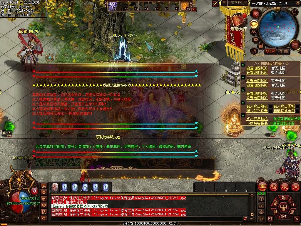 图片[43]-胜天半子迷失-自动拾取回收穿戴挂机