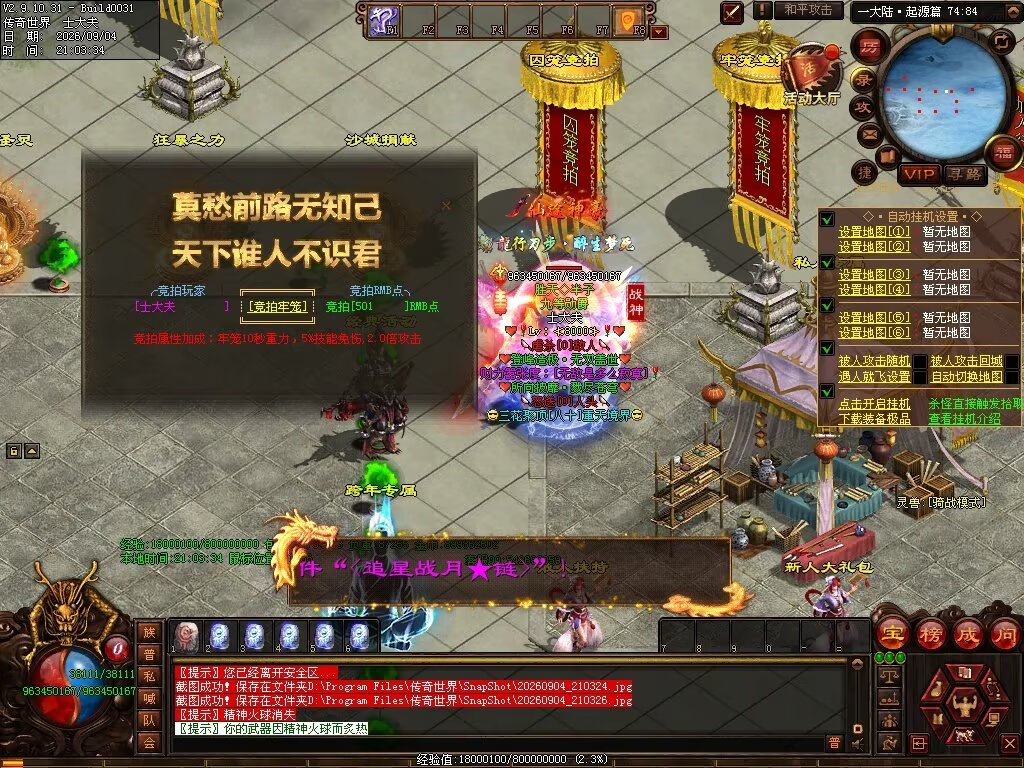 图片[36]-胜天半子迷失-自动拾取回收穿戴挂机