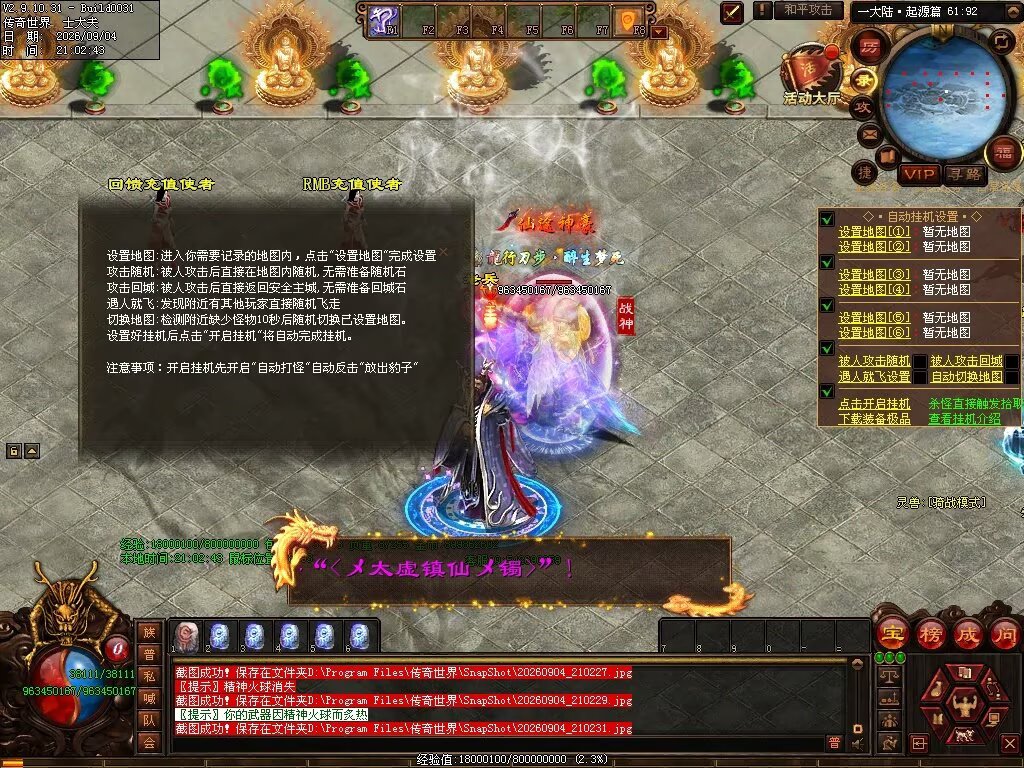图片[25]-胜天半子迷失-自动拾取回收穿戴挂机