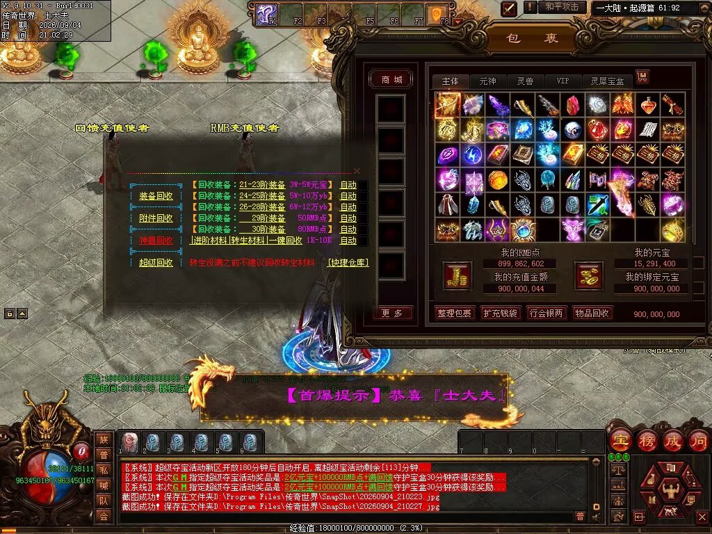 图片[23]-胜天半子迷失-自动拾取回收穿戴挂机