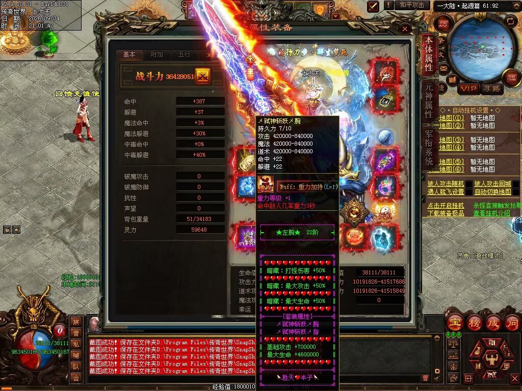 图片[8]-胜天半子迷失-自动拾取回收穿戴挂机