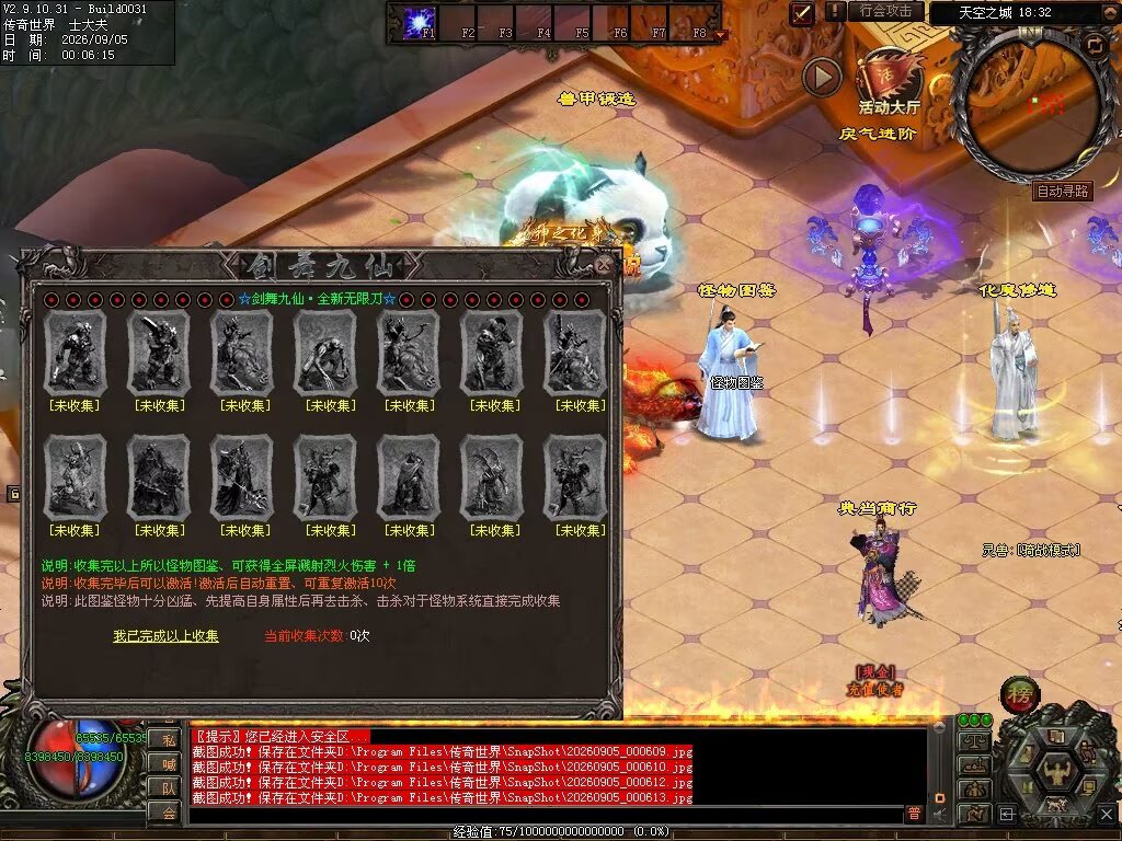 图片[138]-剑舞九仙专属神器无限刀-自动拾取回收穿戴挂机
