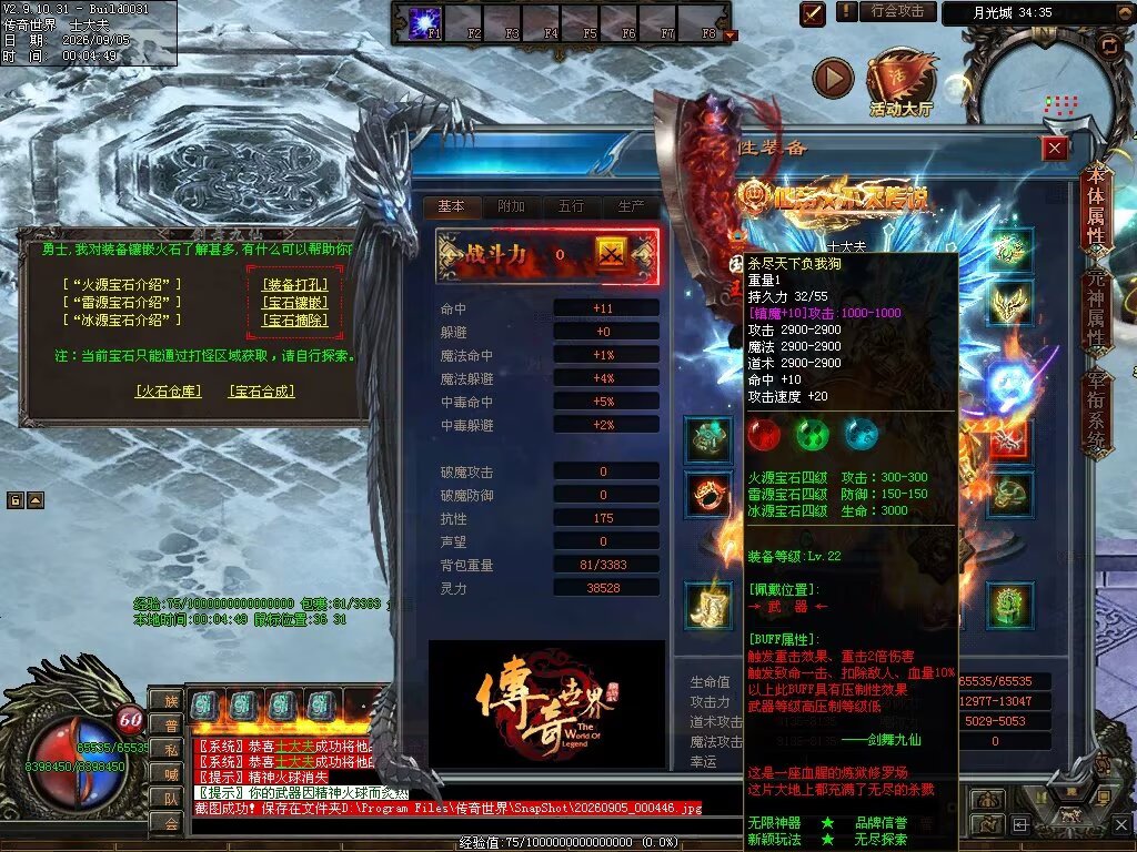 图片[95]-剑舞九仙专属神器无限刀-自动拾取回收穿戴挂机