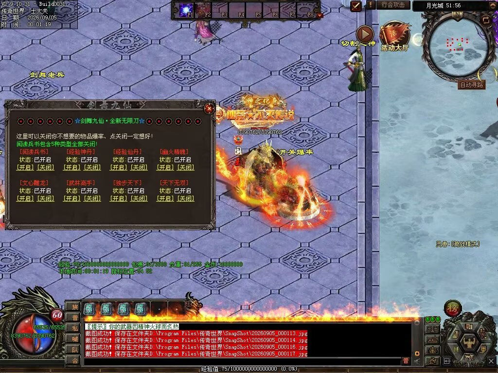 图片[79]-剑舞九仙专属神器无限刀-自动拾取回收穿戴挂机