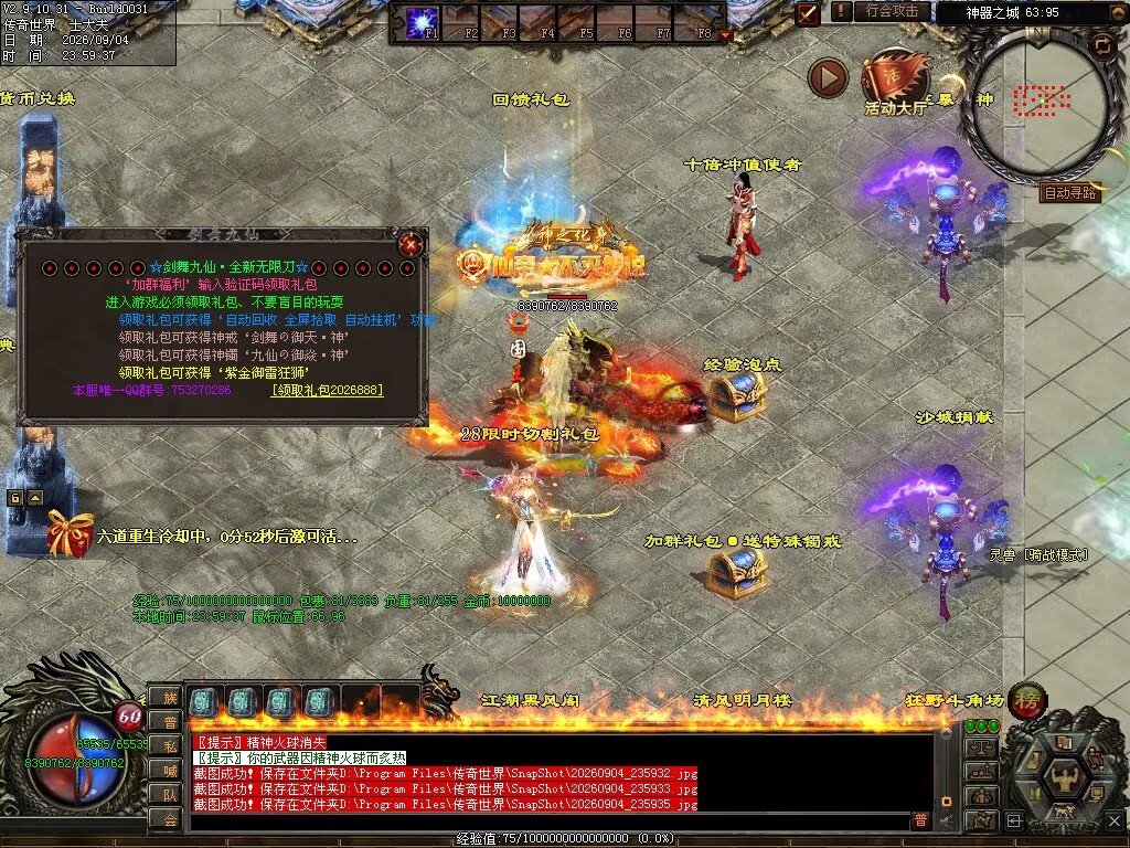 图片[37]-剑舞九仙专属神器无限刀-自动拾取回收穿戴挂机