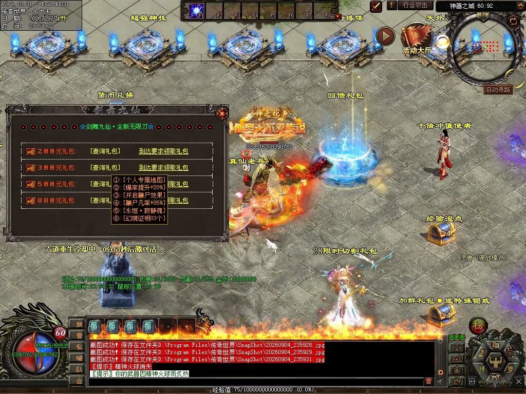 图片[34]-剑舞九仙专属神器无限刀-自动拾取回收穿戴挂机