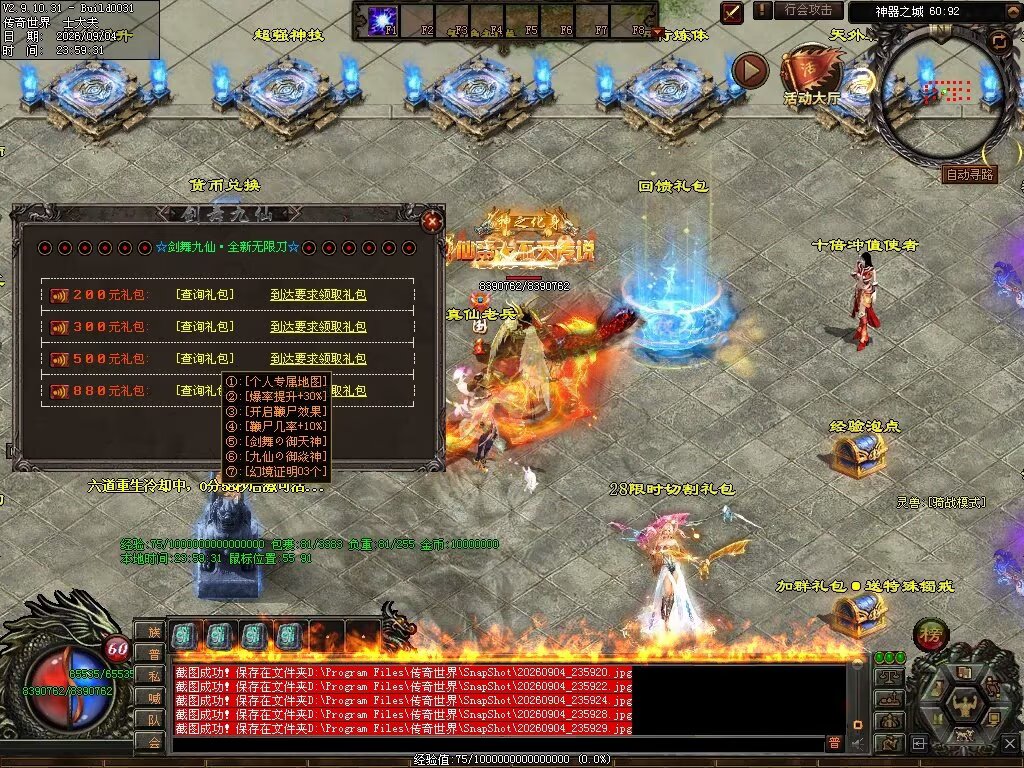 图片[33]-剑舞九仙专属神器无限刀-自动拾取回收穿戴挂机