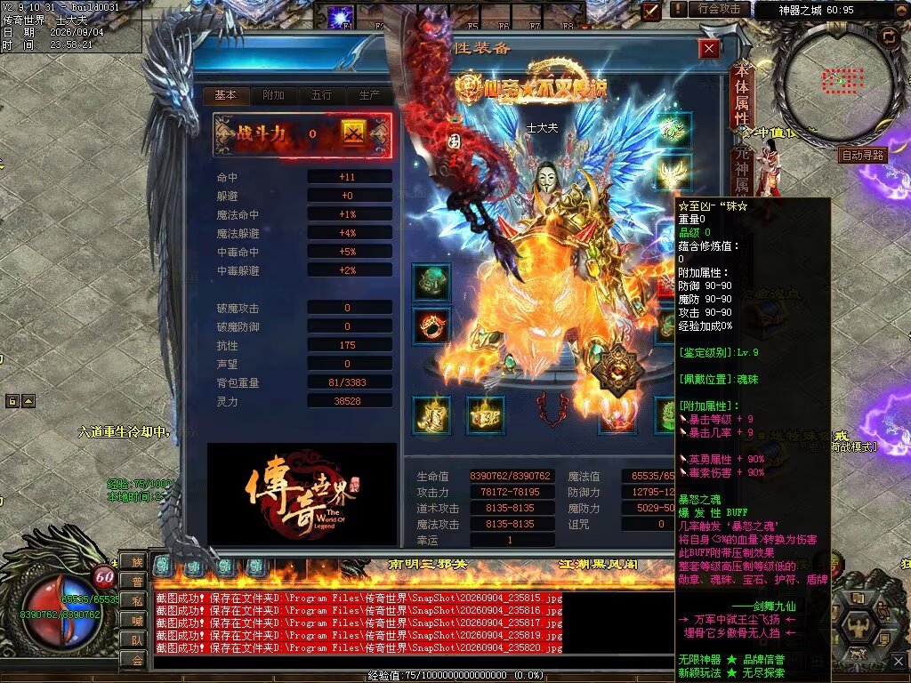 图片[18]-剑舞九仙专属神器无限刀-自动拾取回收穿戴挂机
