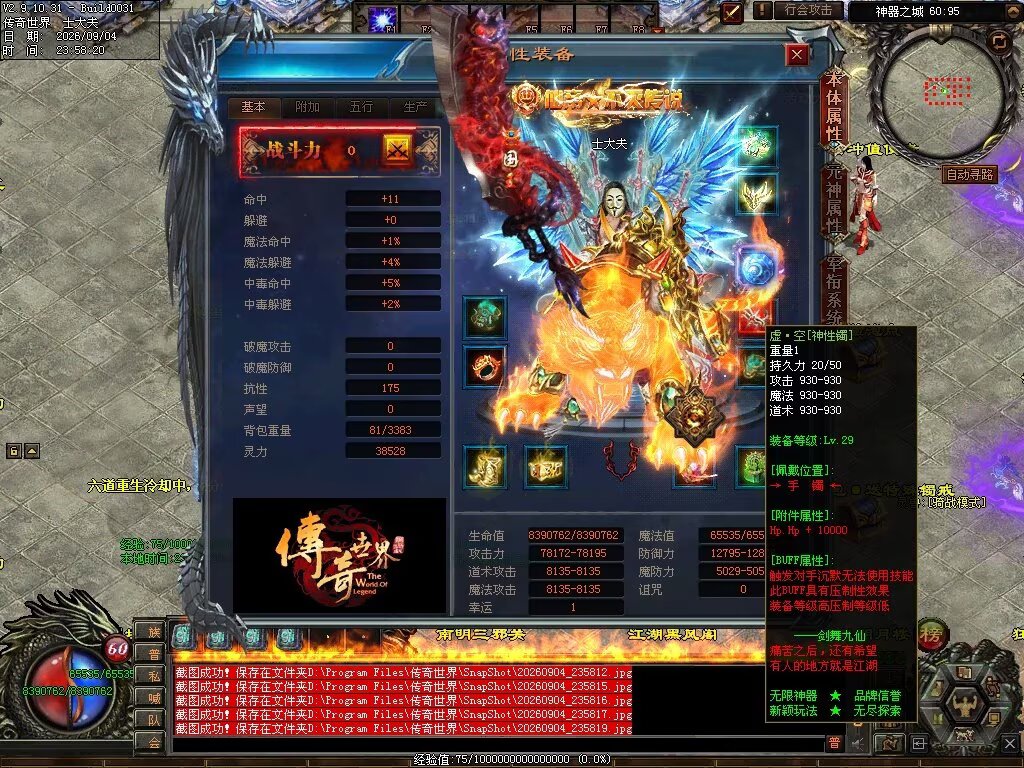 图片[17]-剑舞九仙专属神器无限刀-自动拾取回收穿戴挂机
