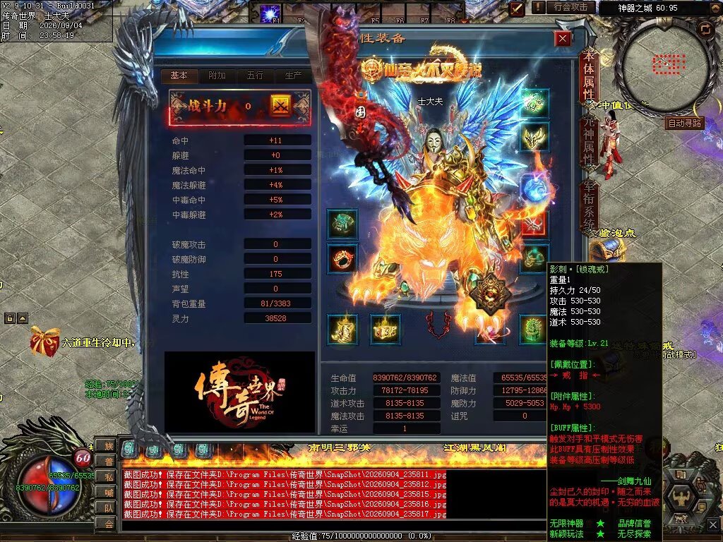 图片[16]-剑舞九仙专属神器无限刀-自动拾取回收穿戴挂机