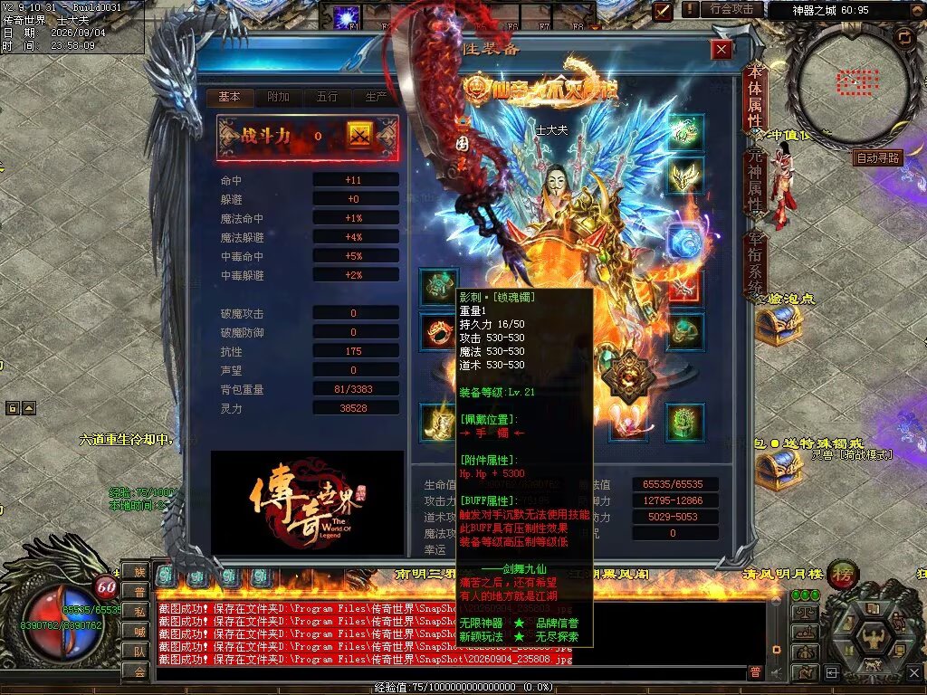 图片[9]-剑舞九仙专属神器无限刀-自动拾取回收穿戴挂机