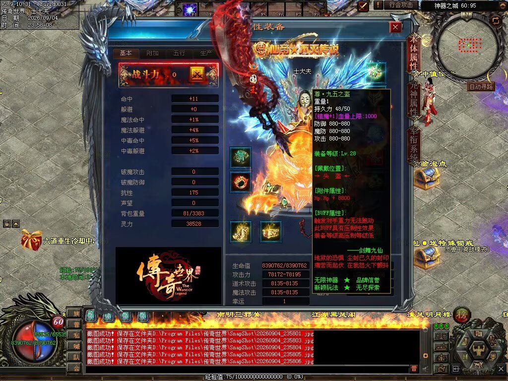 图片[8]-剑舞九仙专属神器无限刀-自动拾取回收穿戴挂机