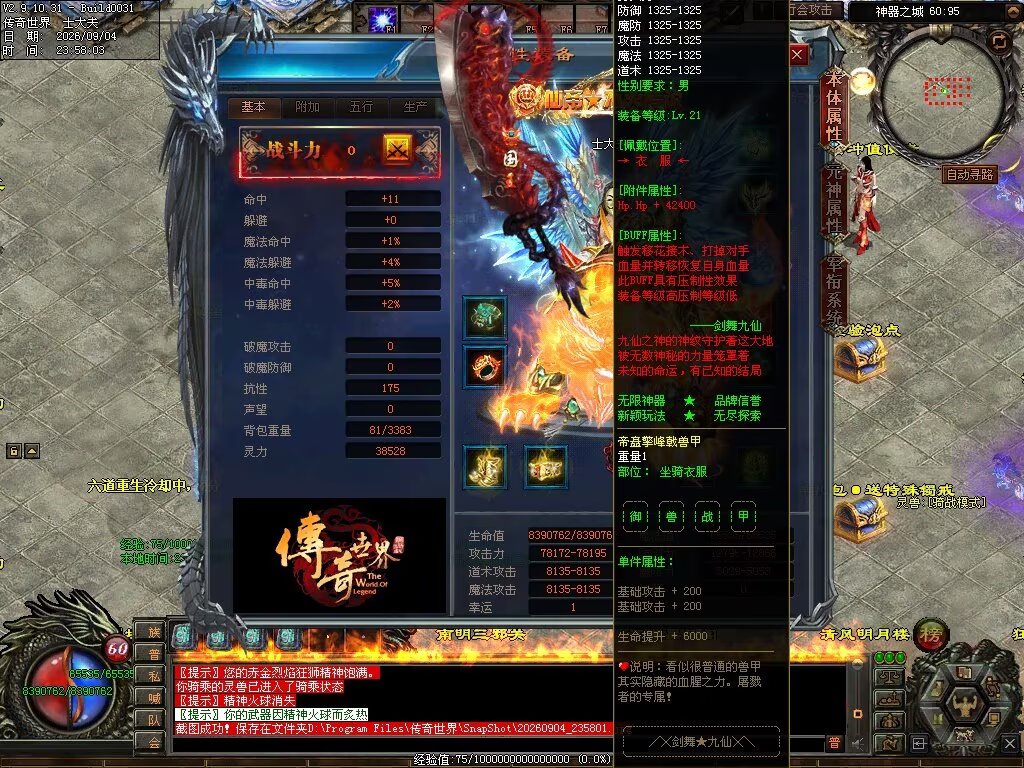 图片[4]-剑舞九仙专属神器无限刀-自动拾取回收穿戴挂机