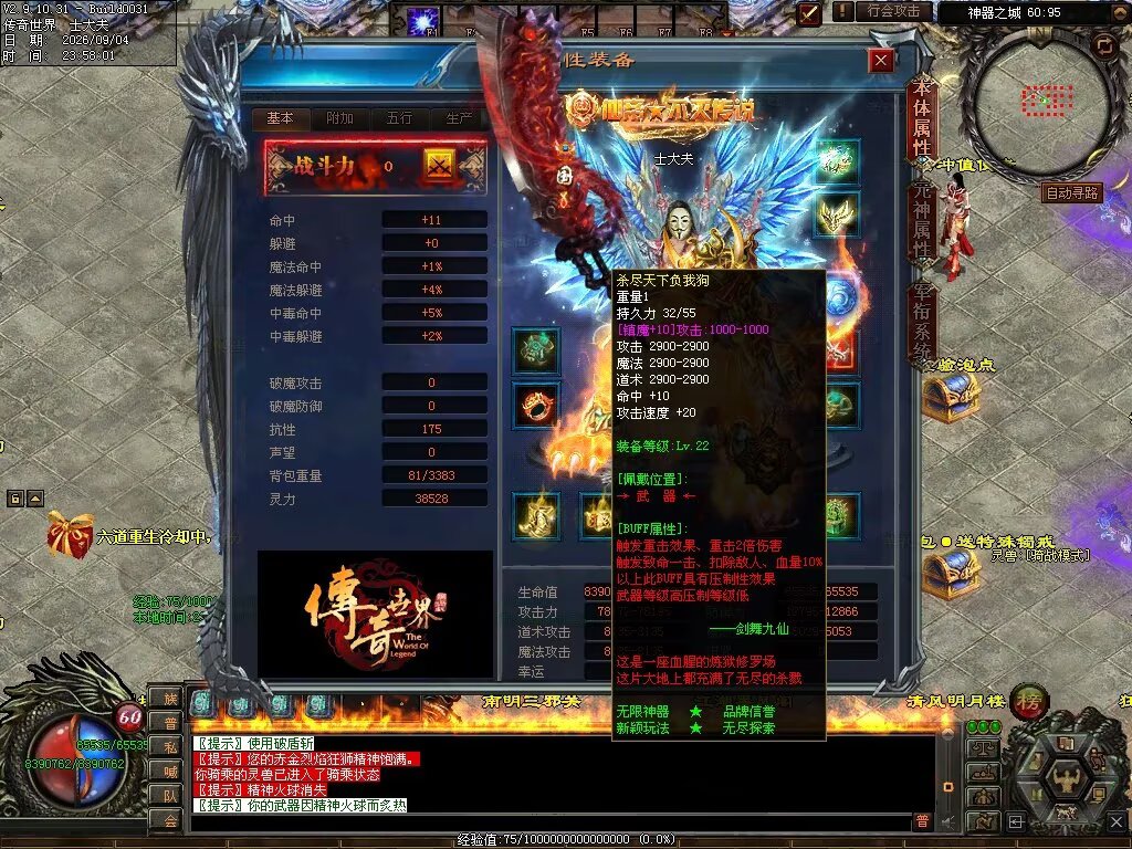 图片[3]-剑舞九仙专属神器无限刀-自动拾取回收穿戴挂机