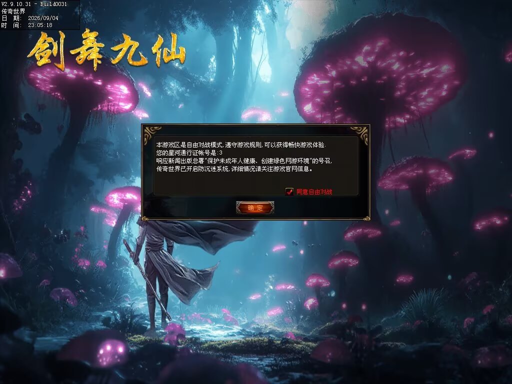 图片[2]-剑舞九仙专属神器无限刀-自动拾取回收穿戴挂机