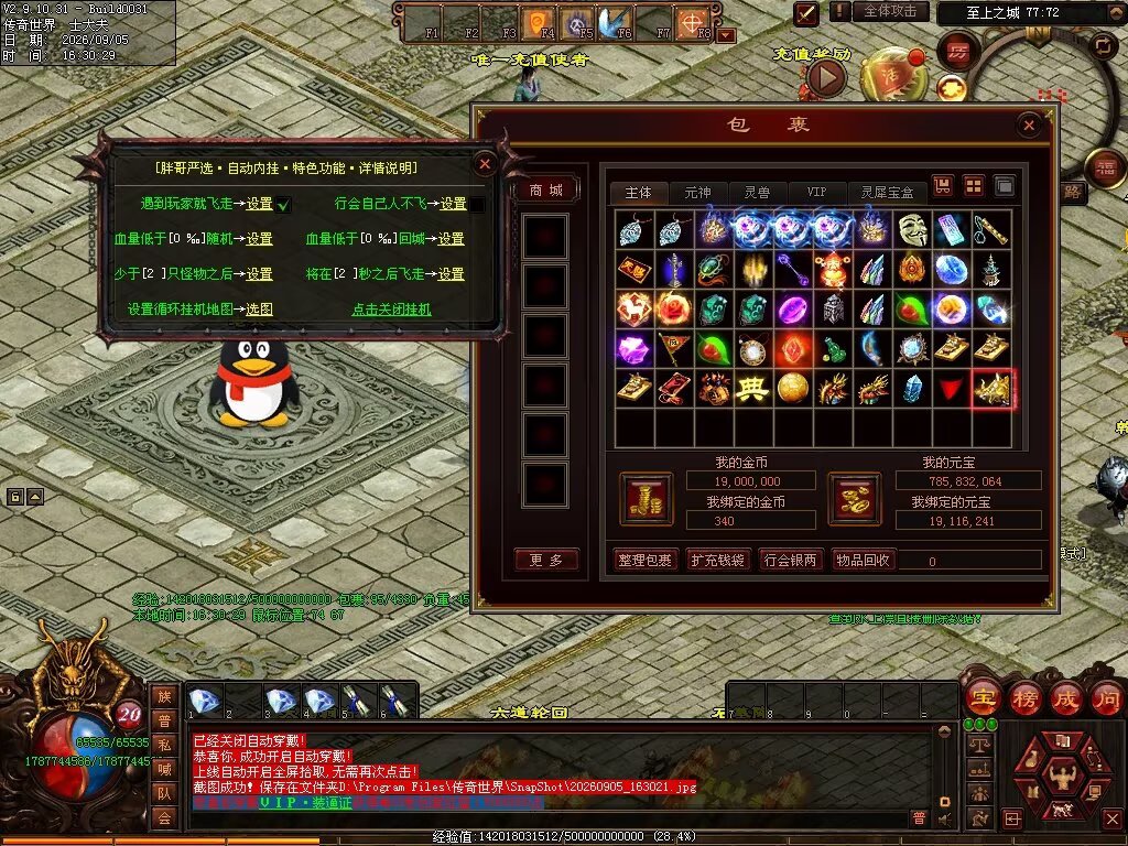 图片[31]-磨刀霍霍无限刀-自动拾取回收穿戴挂机-九个大陆-XH