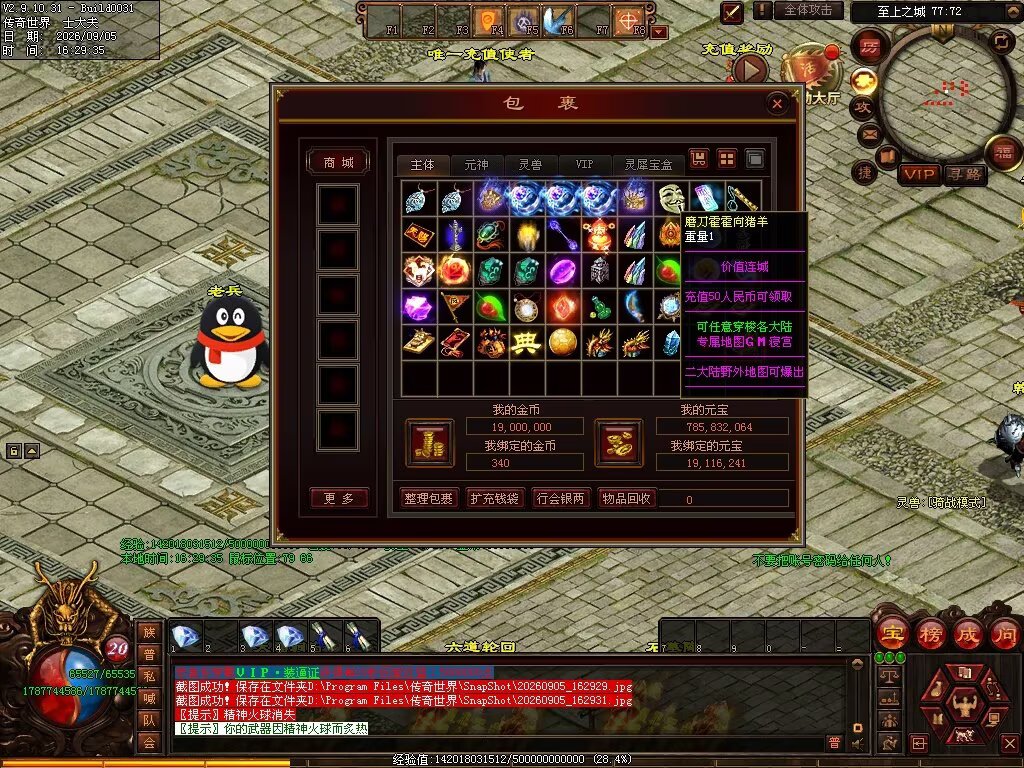 图片[23]-磨刀霍霍无限刀-自动拾取回收穿戴挂机-九个大陆-XH