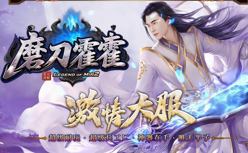 磨刀霍霍无限刀-自动拾取回收穿戴挂机-九个大陆-平天游戏工作室|传世版本库|GM版本库
