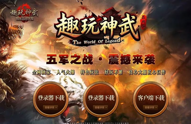 趣玩神武特色复古-自动回收-平天游戏工作室|传世版本库|GM版本库