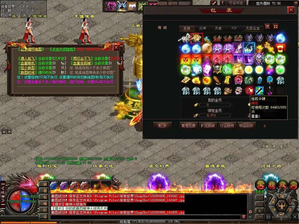 图片[29]-江湖无限刀-自动拾取回收穿戴挂机