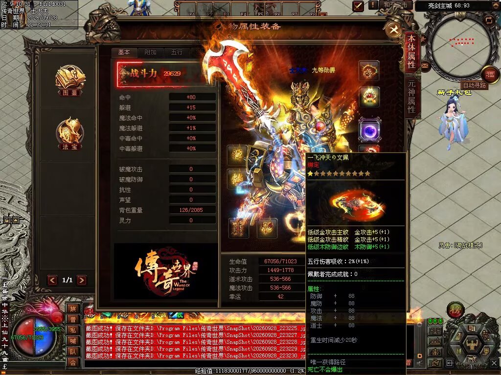 图片[14]-逢敌亮剑三职业-自动拾取回收穿戴挂机