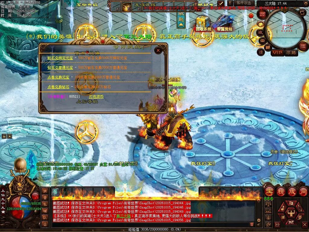 图片[73]-跨年无限刀-自动拾取回收穿戴挂机
