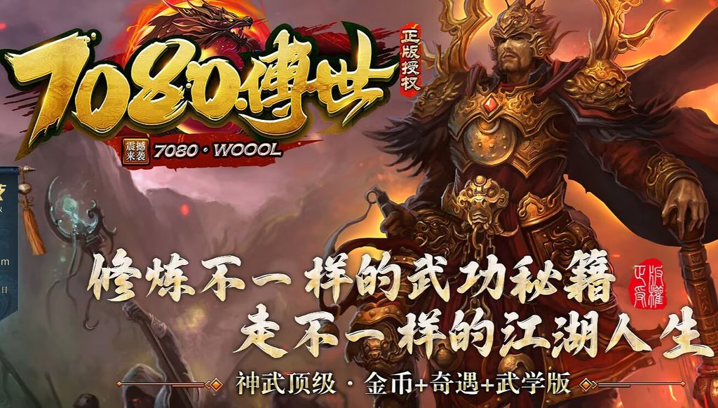 图片[1]-7080神武复古-自动回收